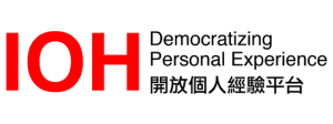 IOH開放個人經驗平台