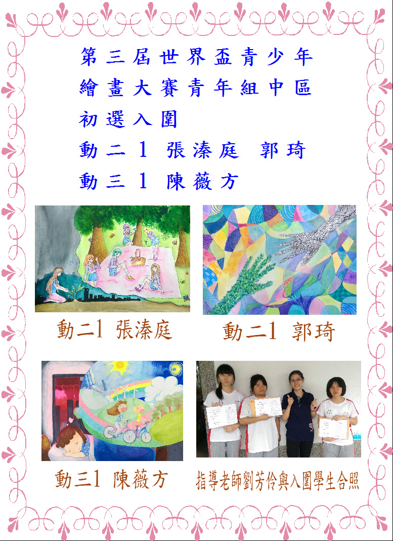 世界盃青少年繪畫大賽