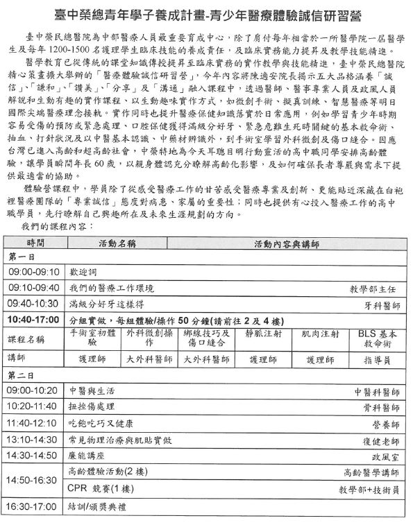 115年青少年智慧醫療暨誠信研習營