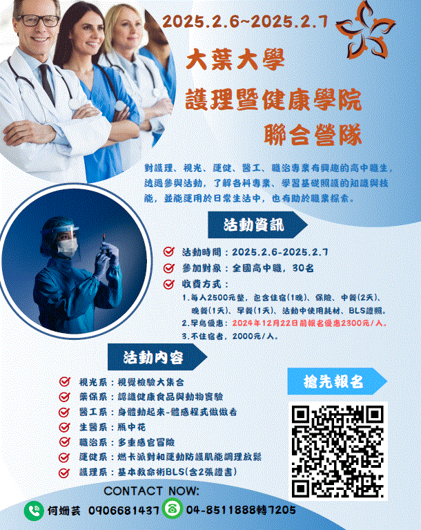 大葉大學