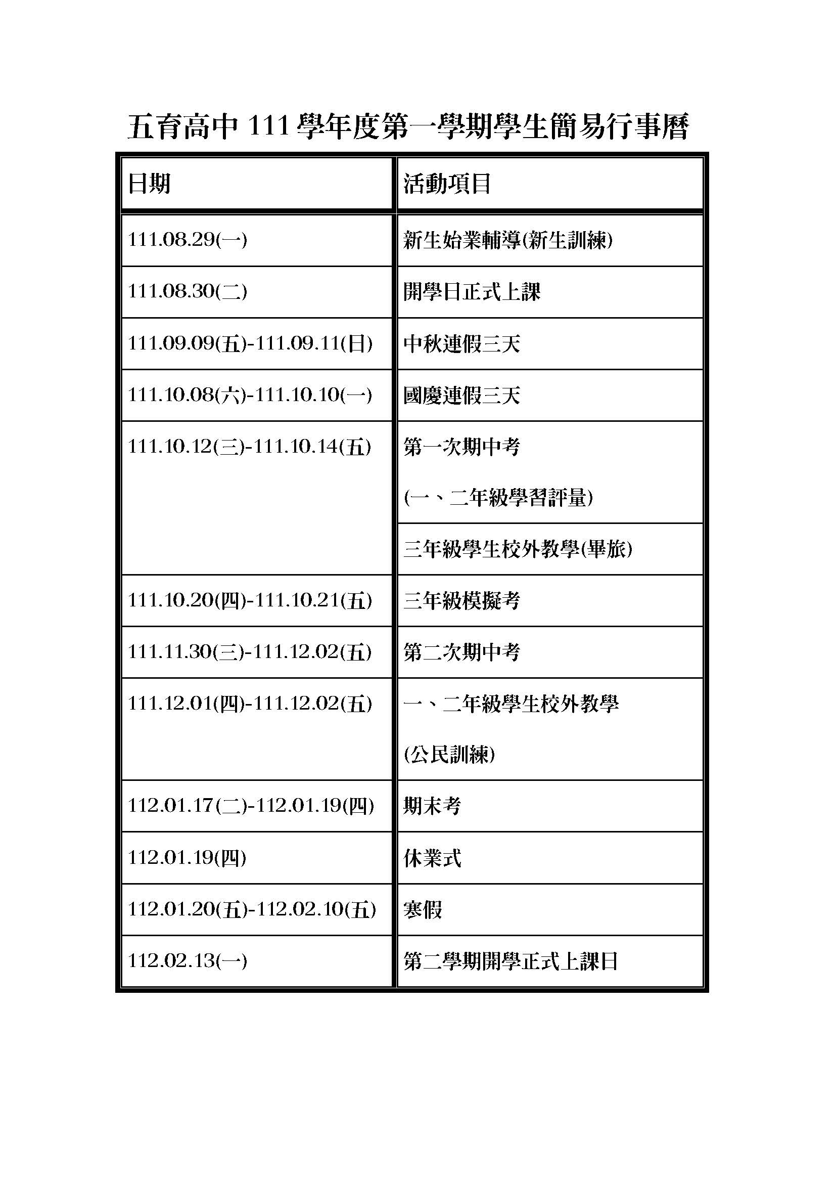 簡單行事歷