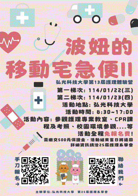 護理體驗營