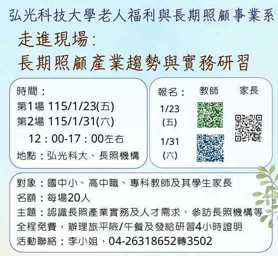 「走進現場：長期照 顧產業趨勢與實務研習」
