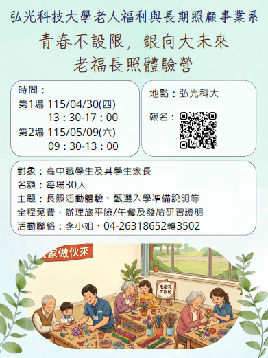 青春不設限，『銀』向大未來