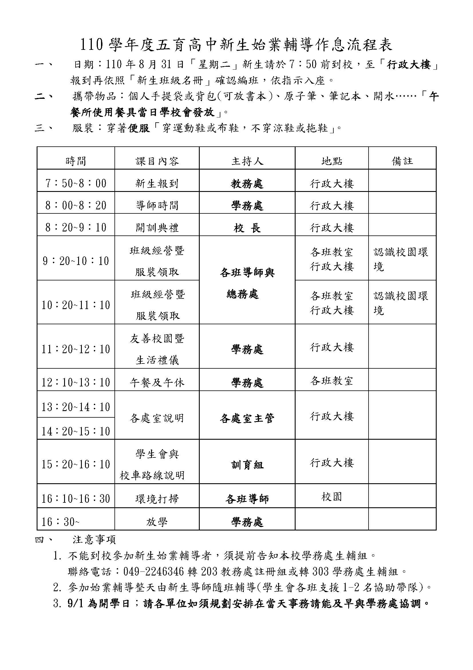 新生訓練作息時間
