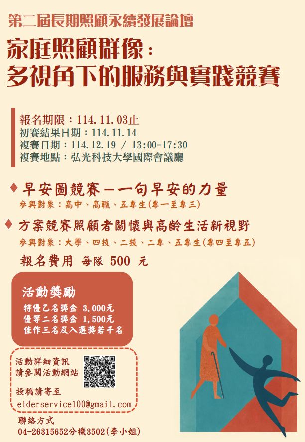 多視角下的服務與實踐競賽