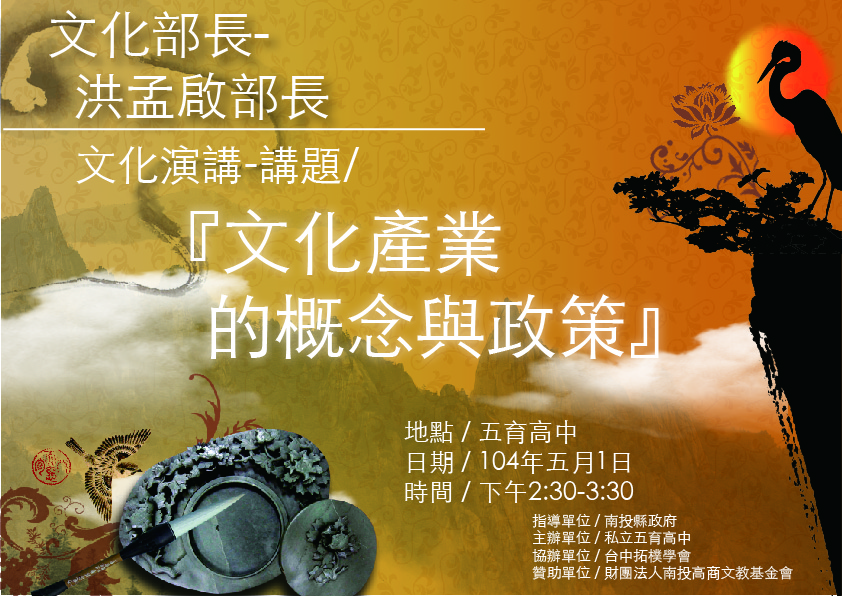 行政院文化部洪部長蒞臨本校文化演講