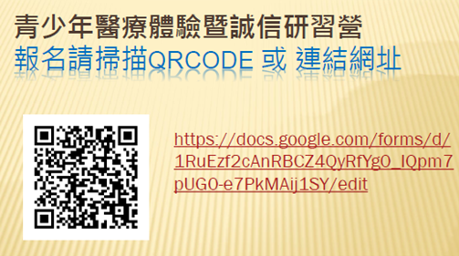 115年青少年智慧醫療暨誠信研習營