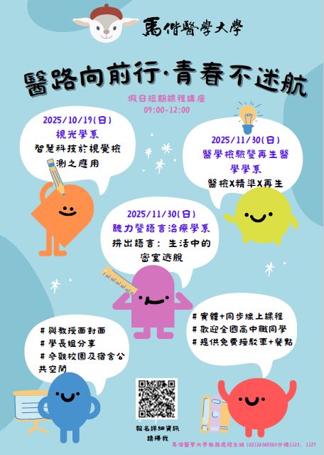 醫路向前行·青春不迷航