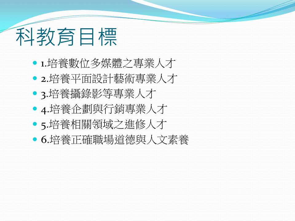 教學目標
