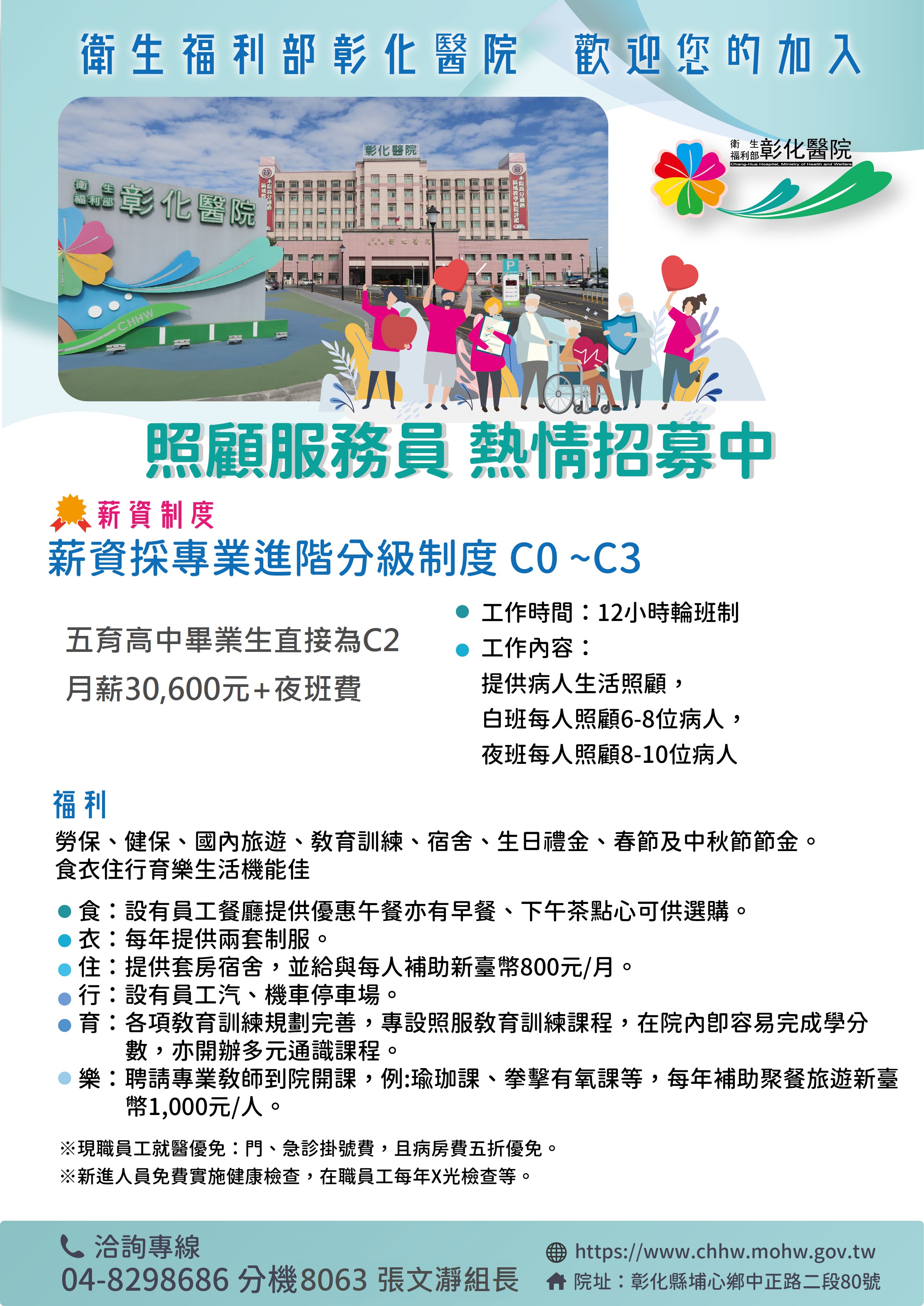 徵才