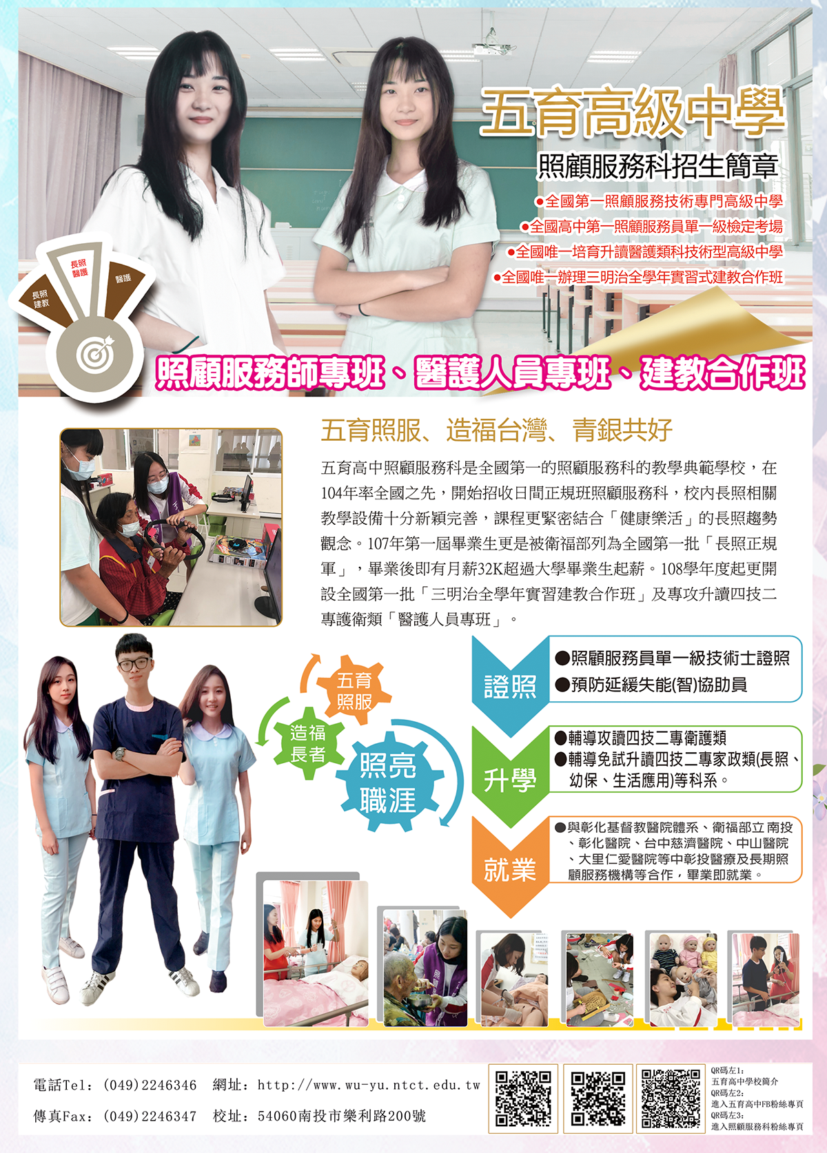 110年照顧服務科招生簡章