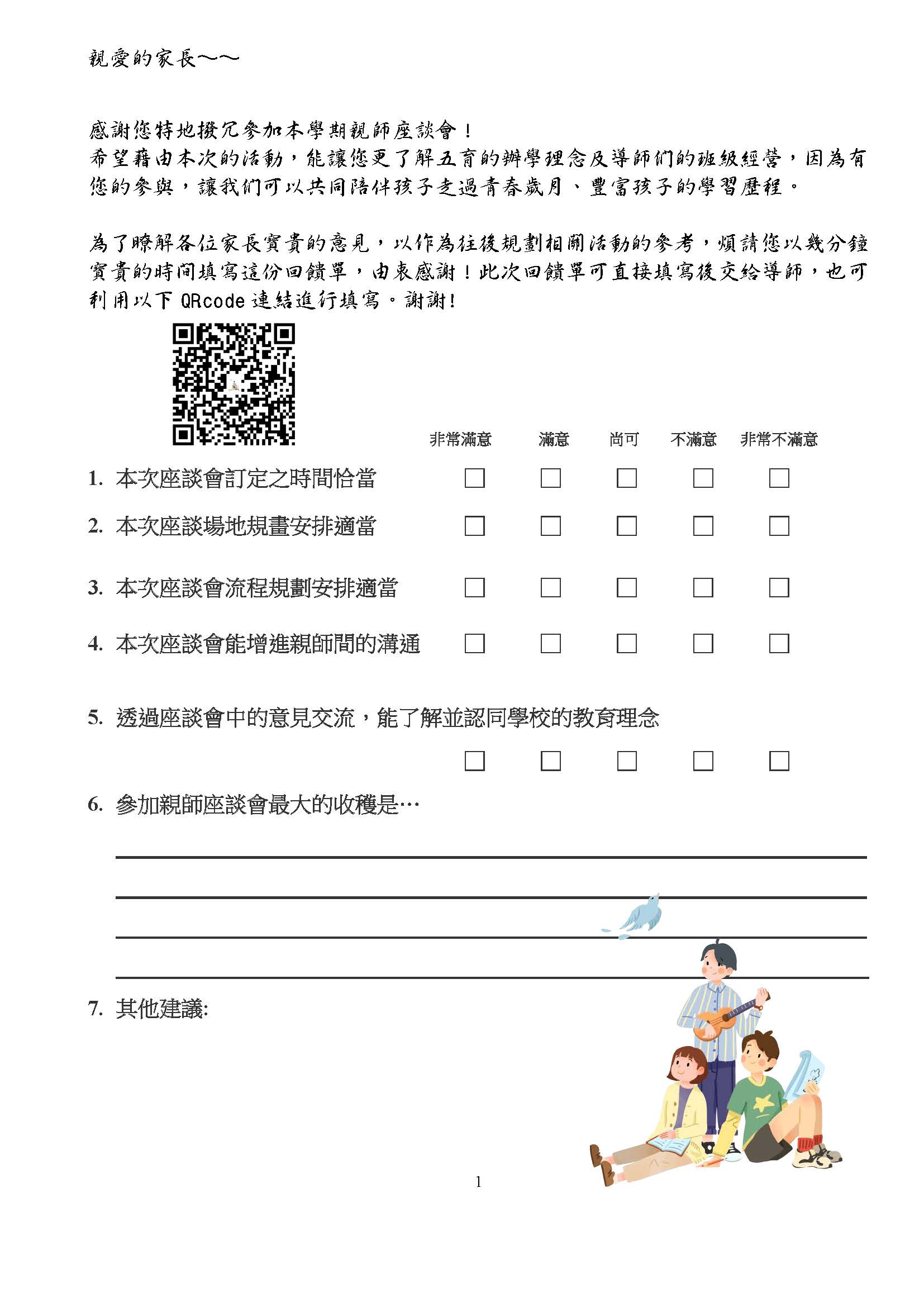 問卷