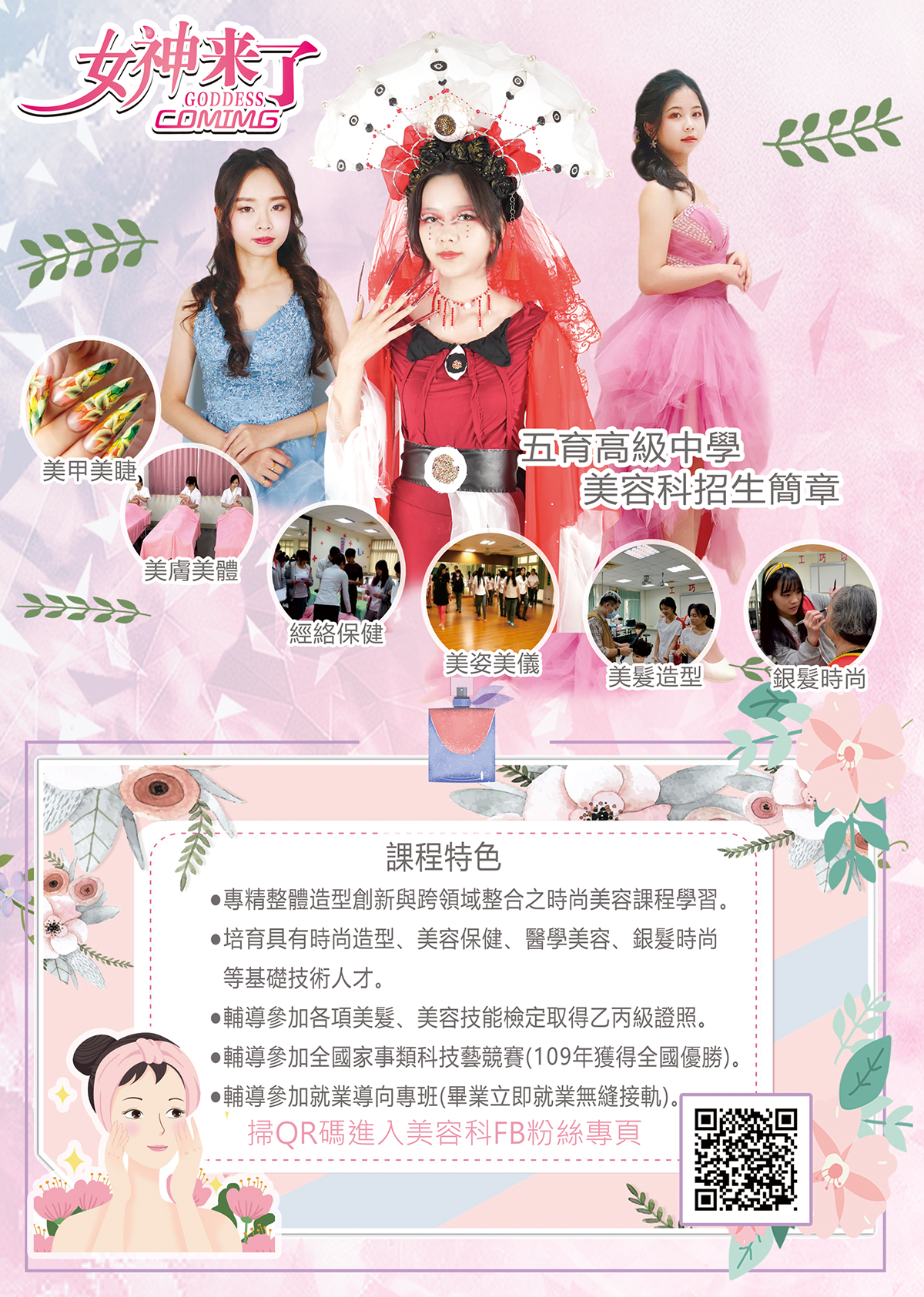 110年美容科招生簡章