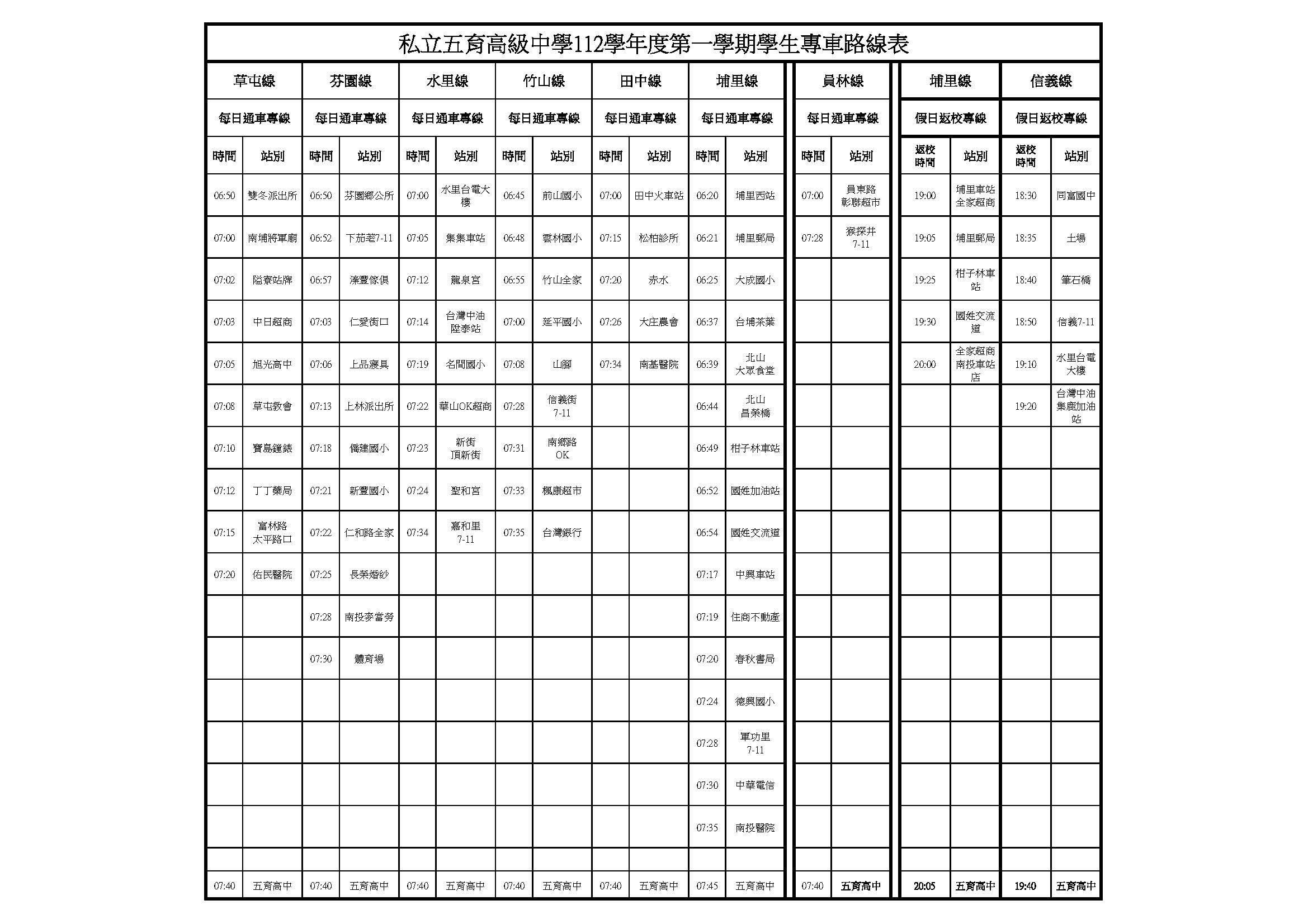 112校車