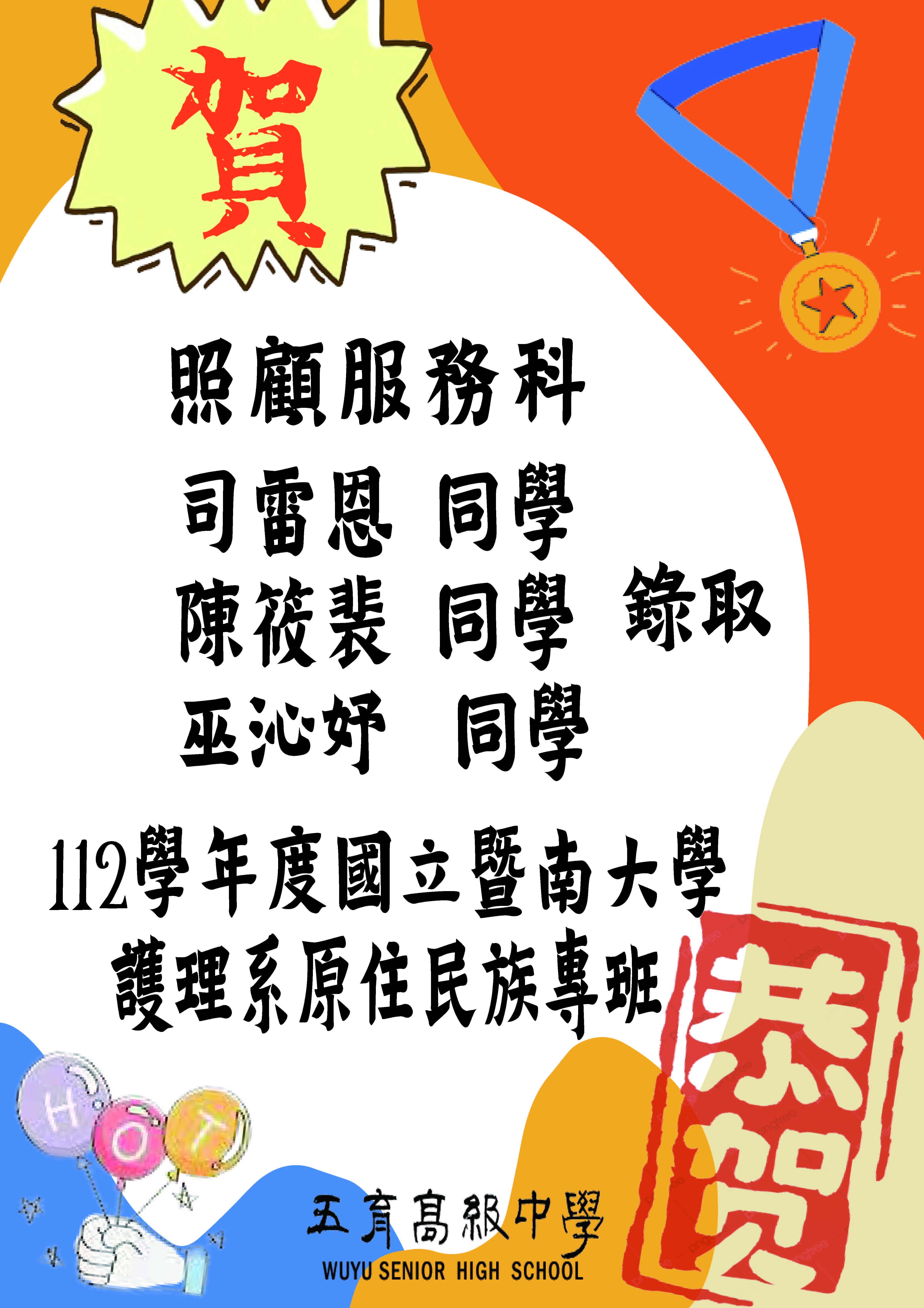 112錄取暨大護理系