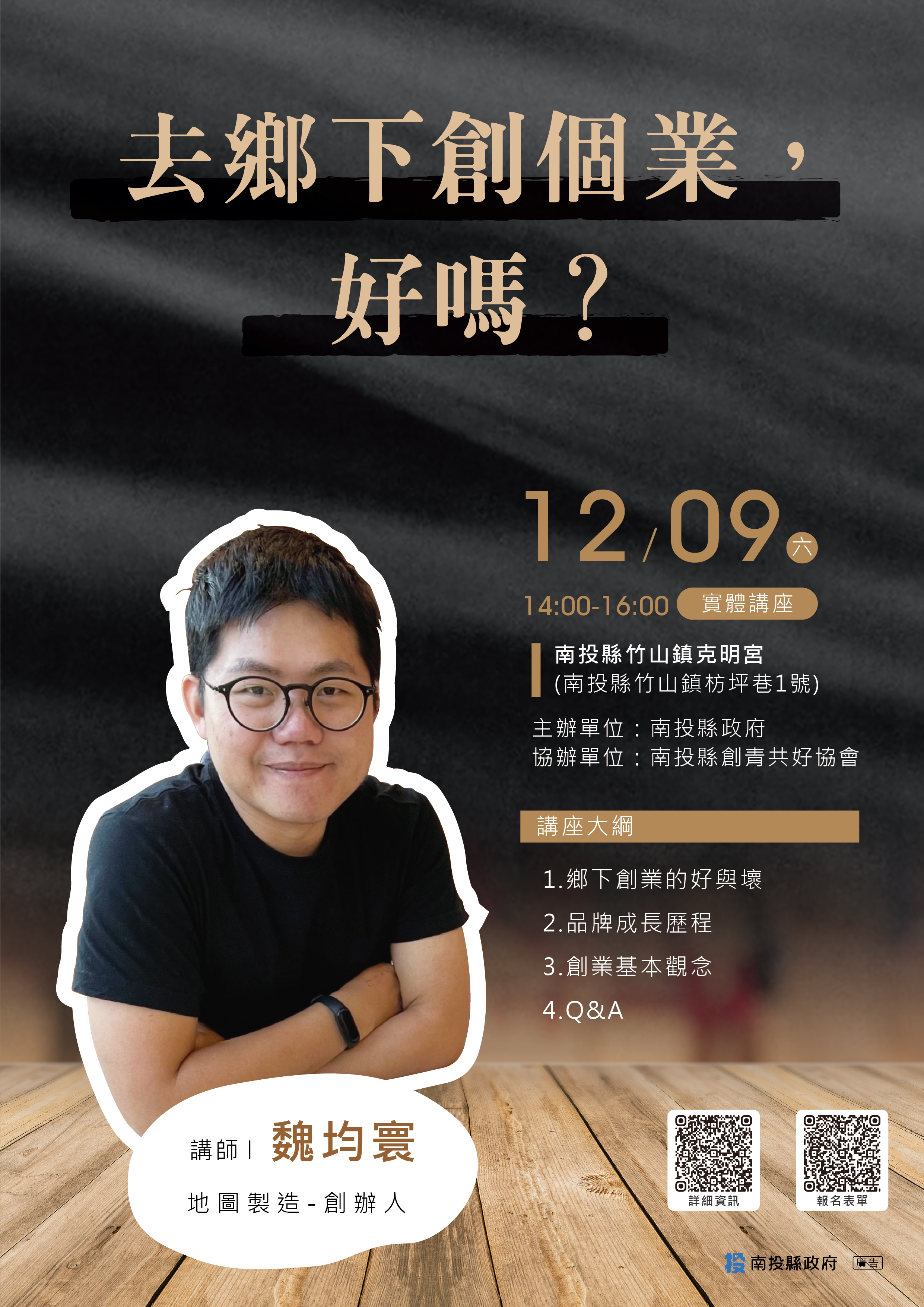 去鄉下創個業，好嗎？