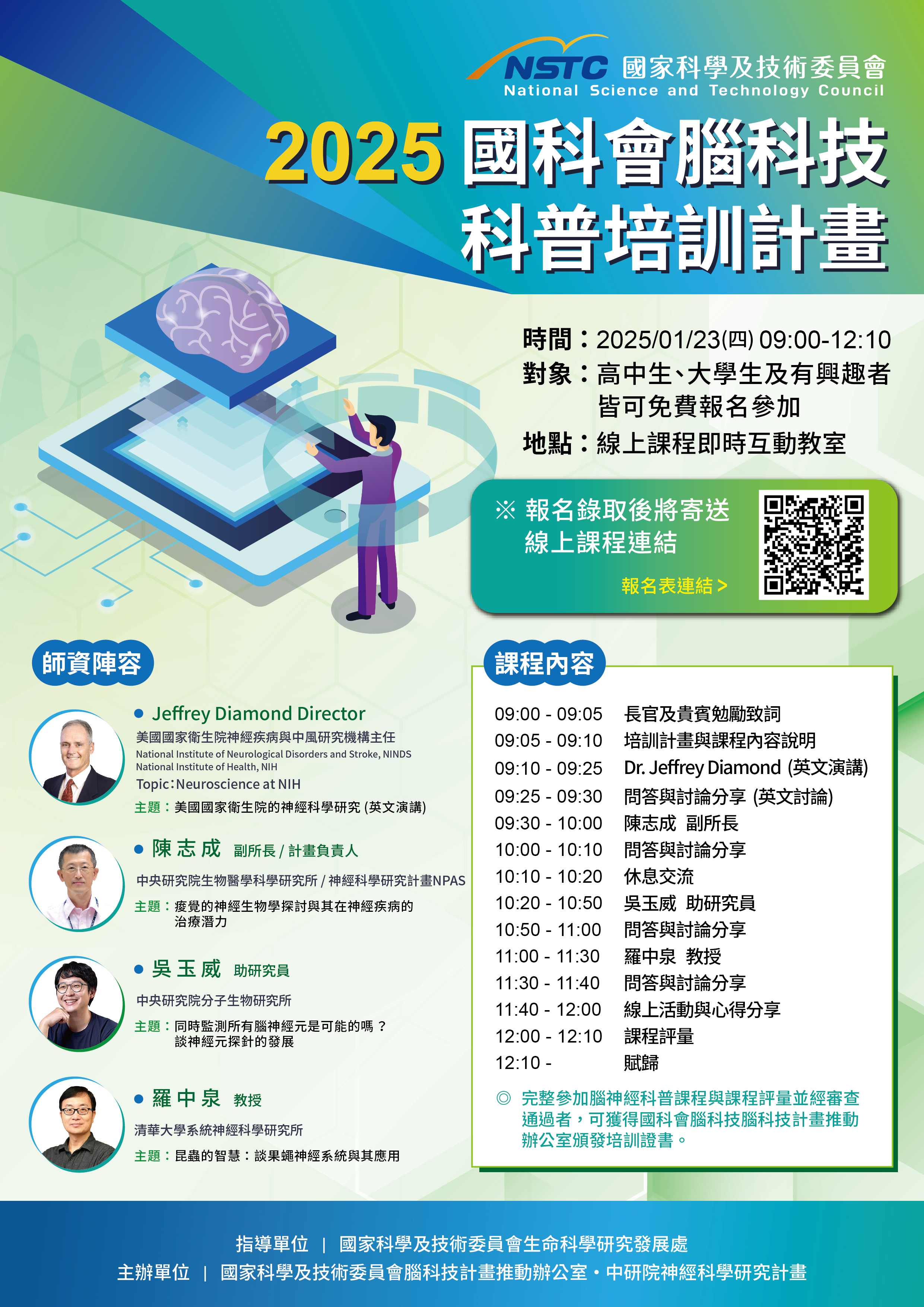 腦科技科普
