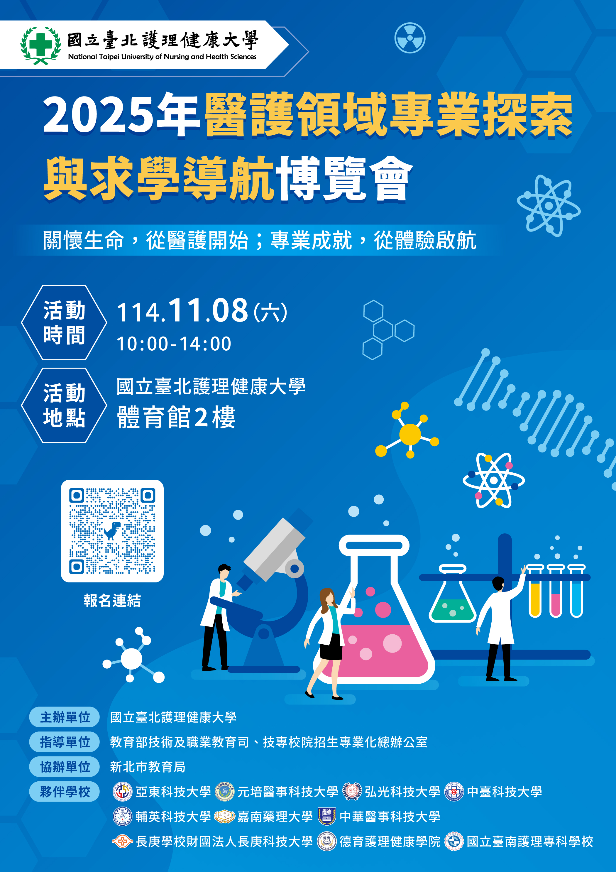2025年醫護領域專業探索與求學導航博覽會