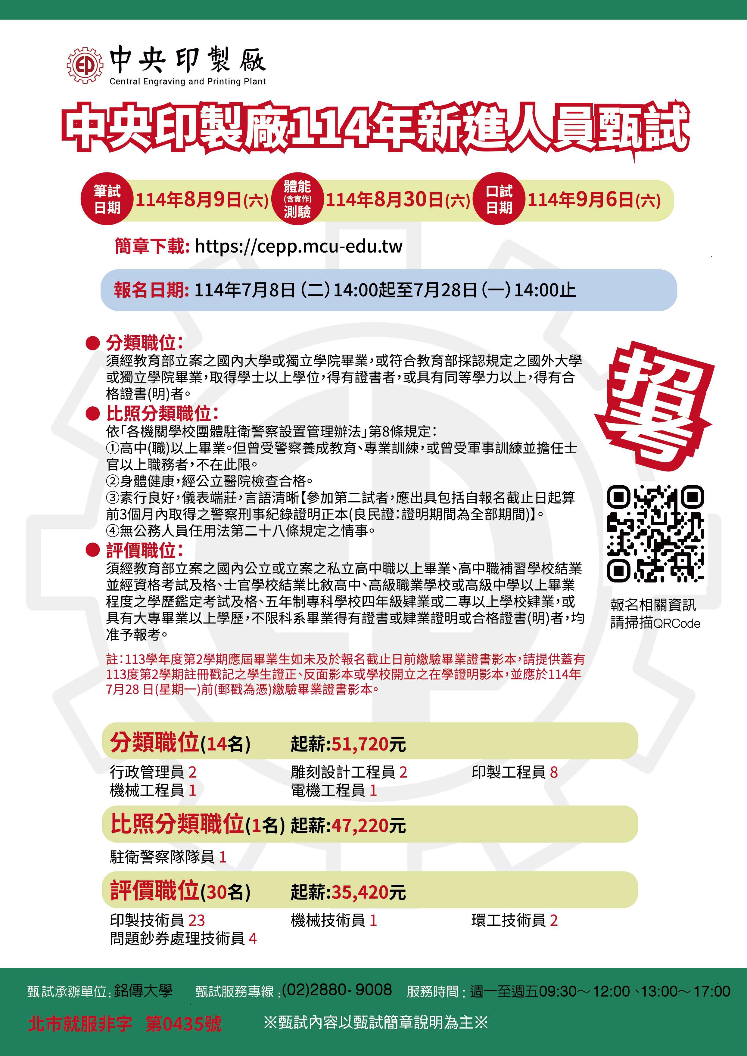 中央印製廠114年新進人員甄試簡章