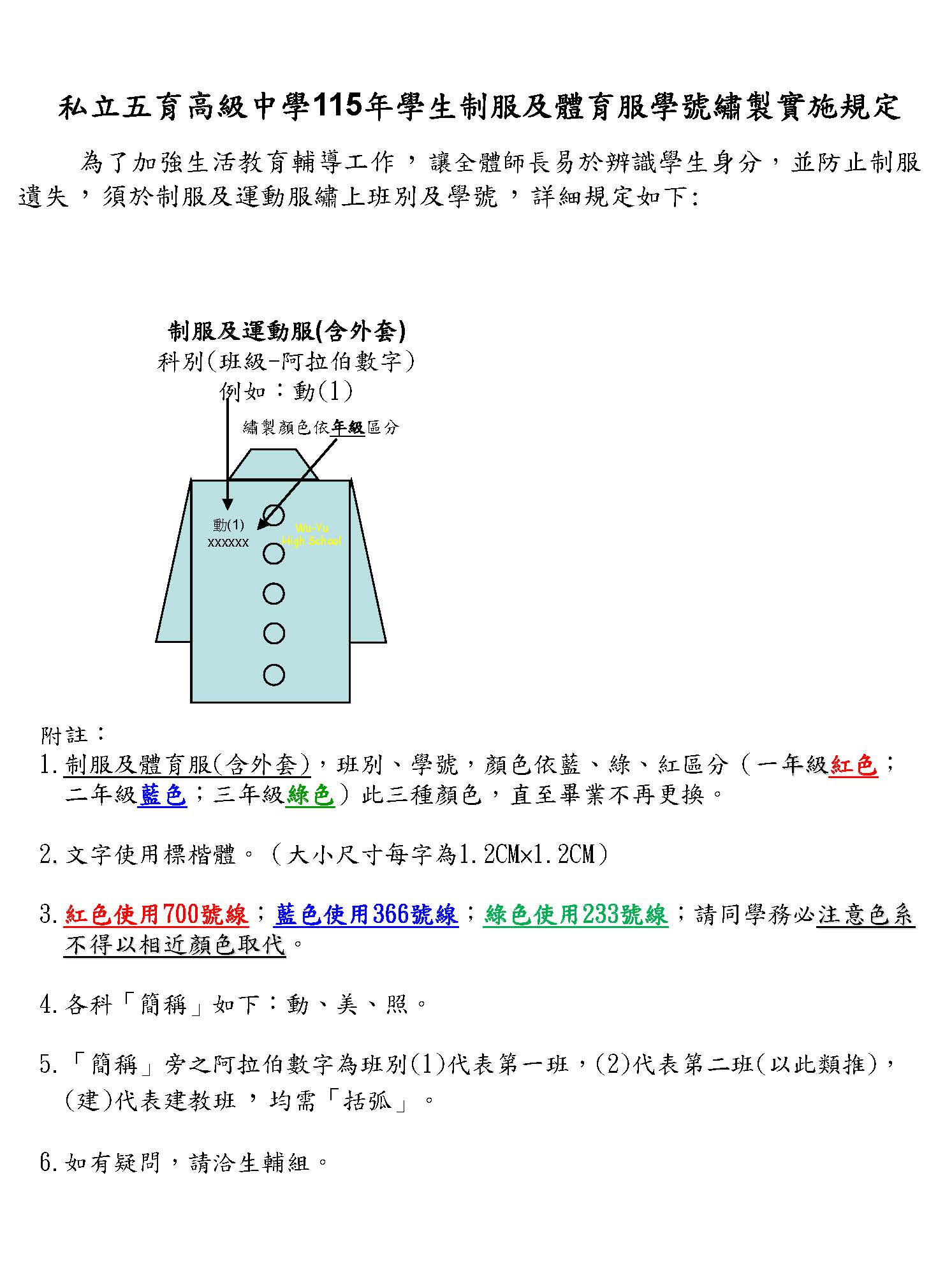制服繡製方式