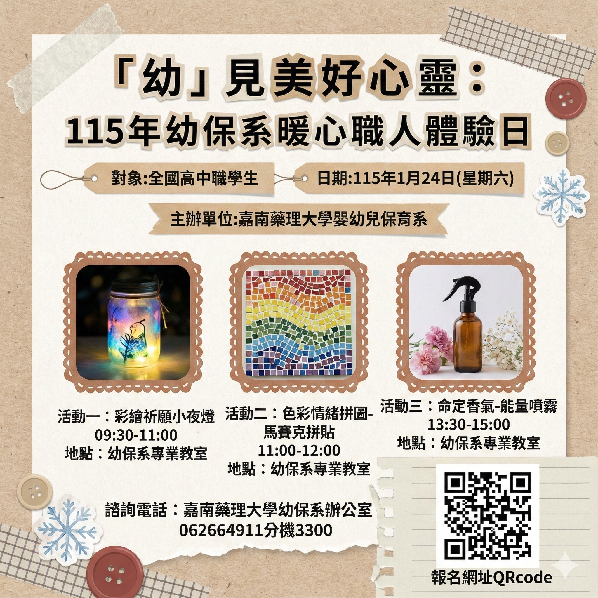 幼保系暖心職人體驗日