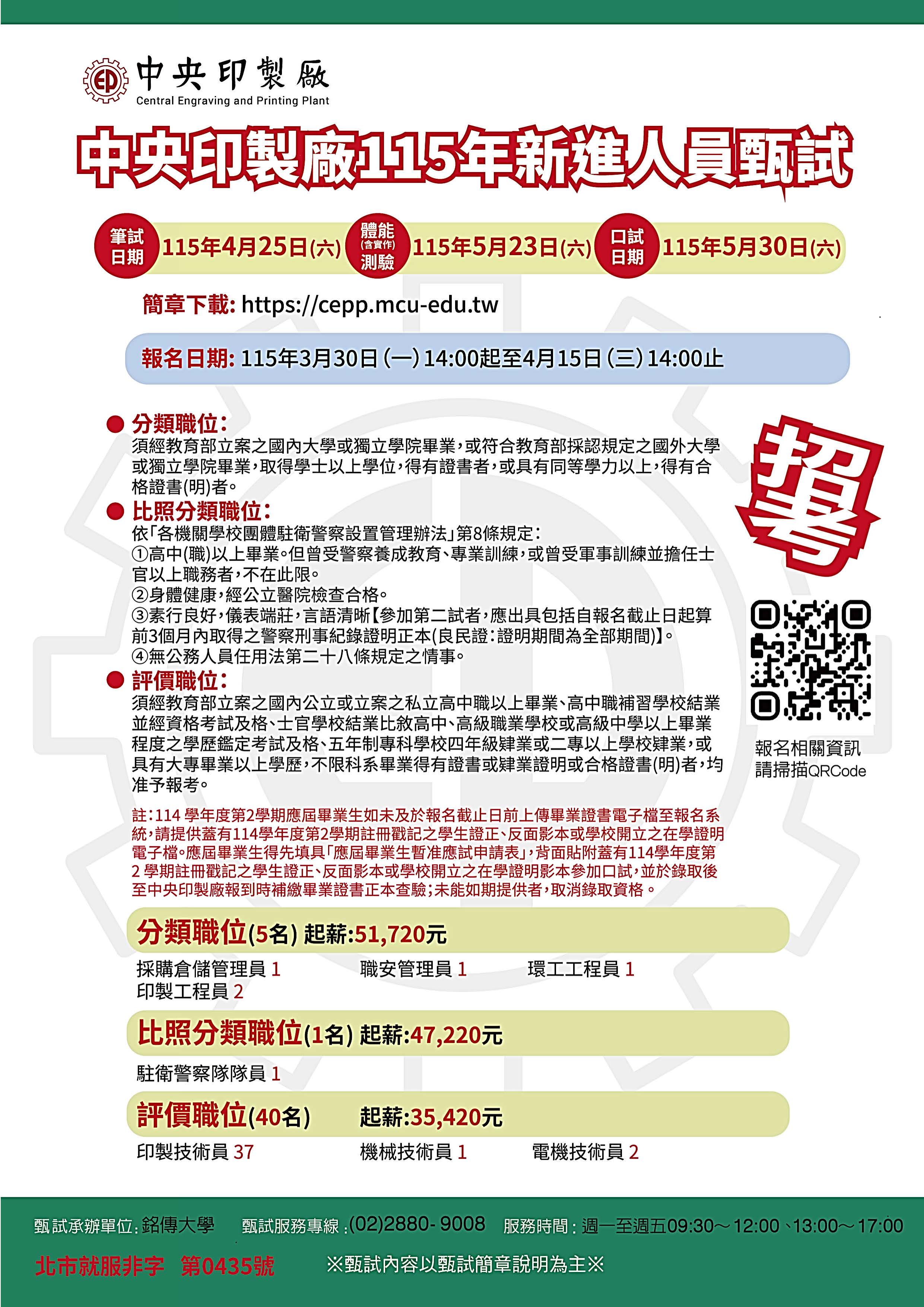 中央印製廠115年新進人員甄試簡章