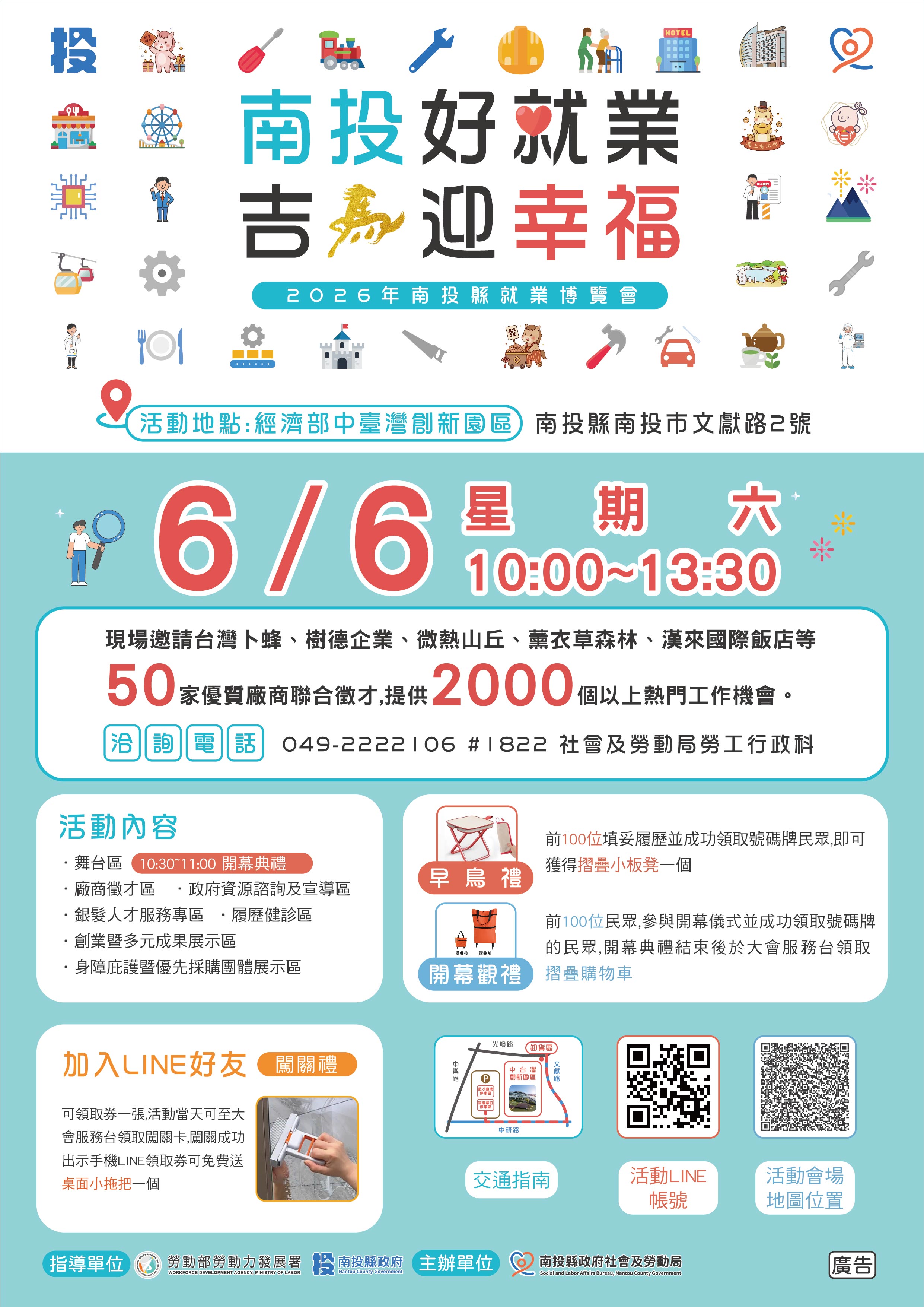 2026年南投縣就業博覽會