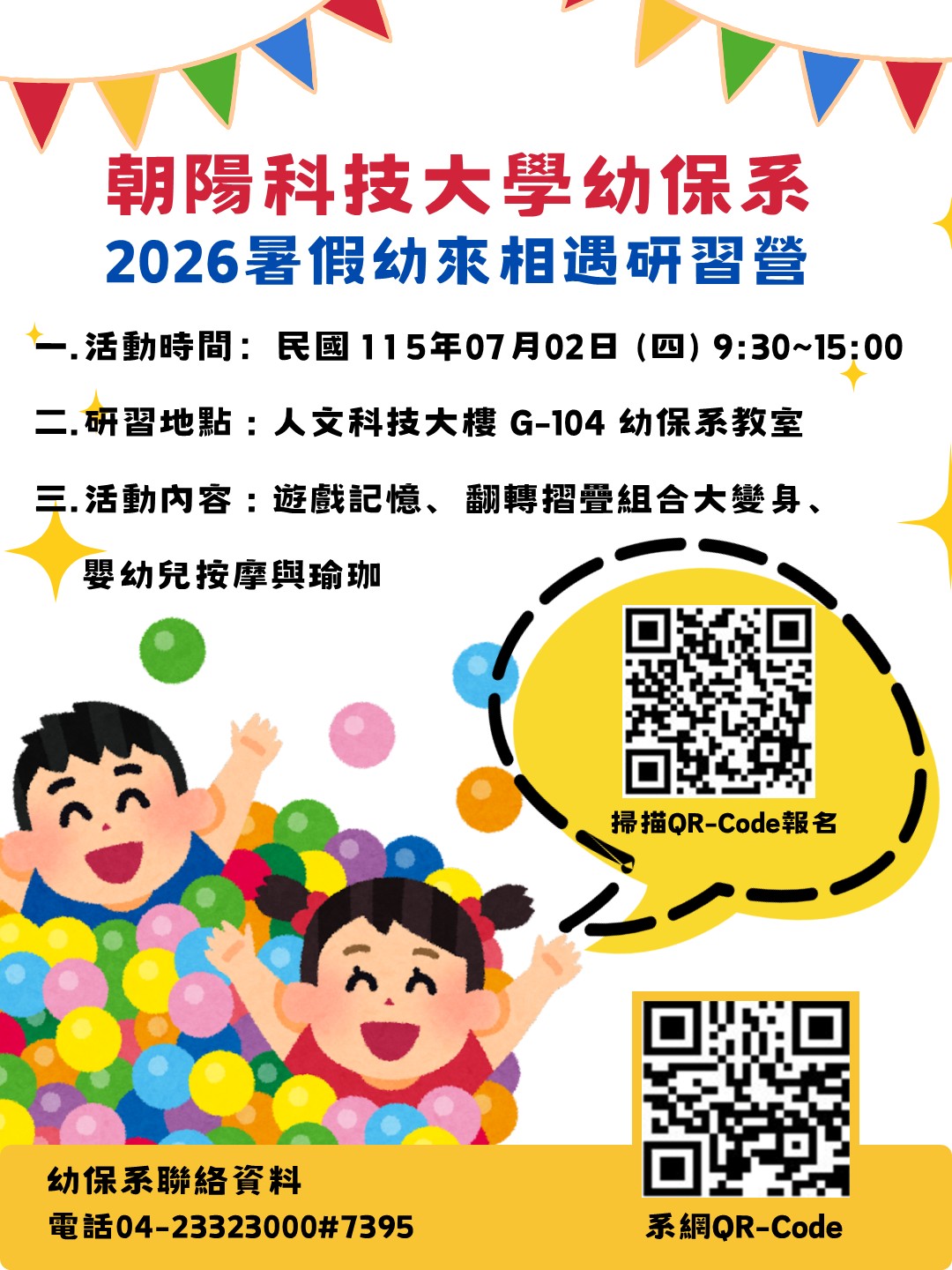 朝陽幼來相遇研習營