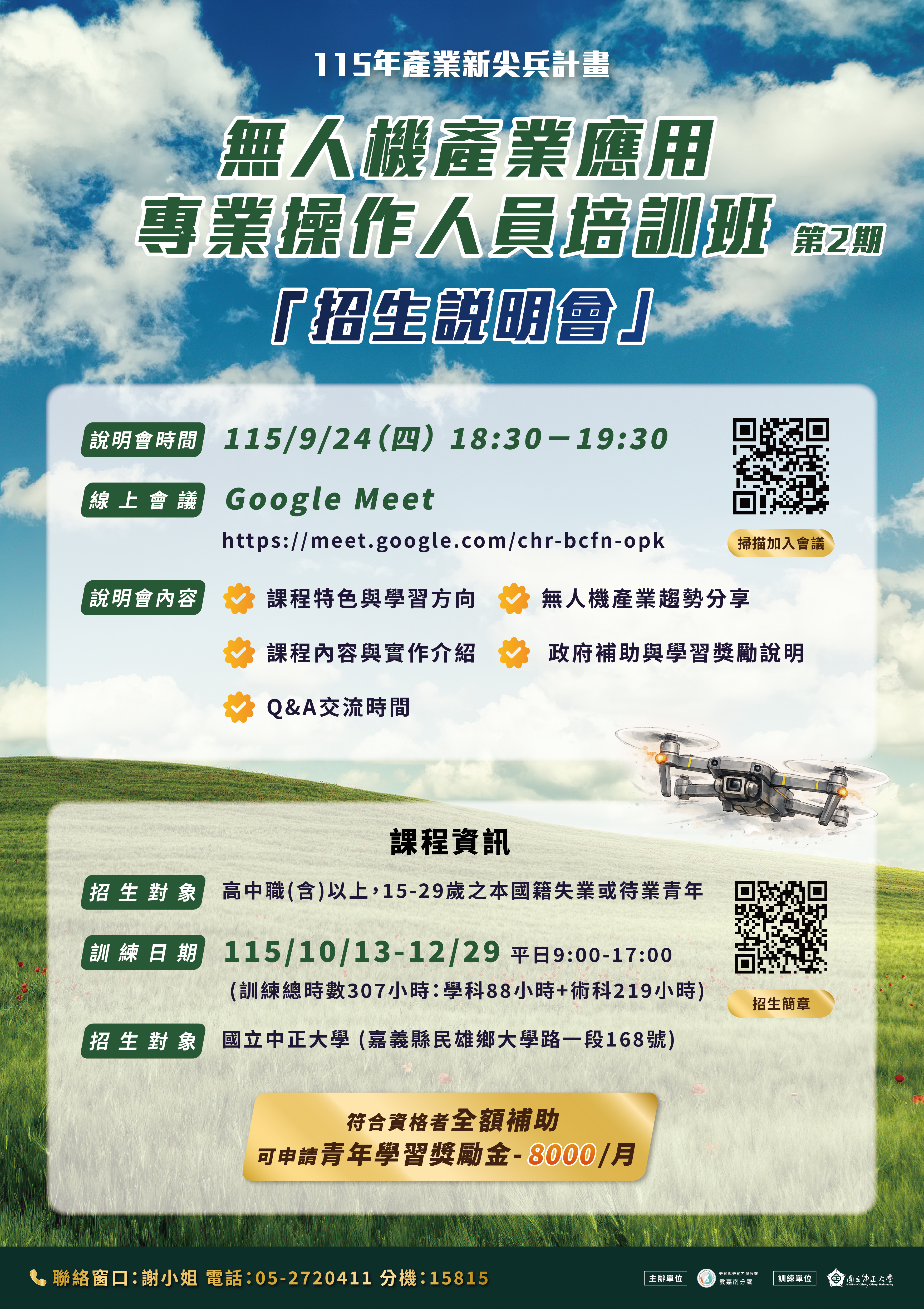 無人機產業應用專業操作人員培訓班2