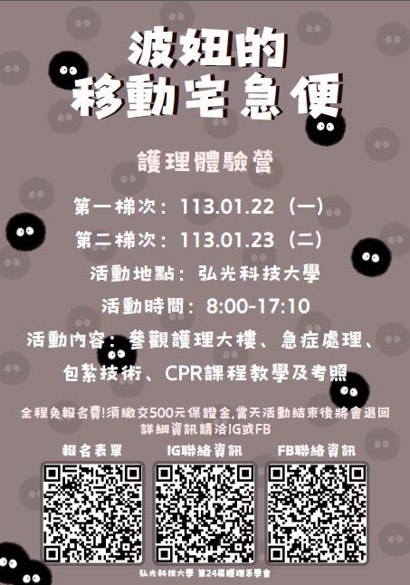 護理體驗營