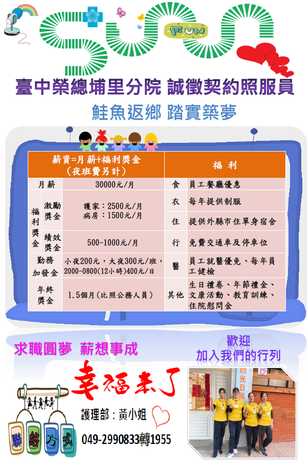 徵才