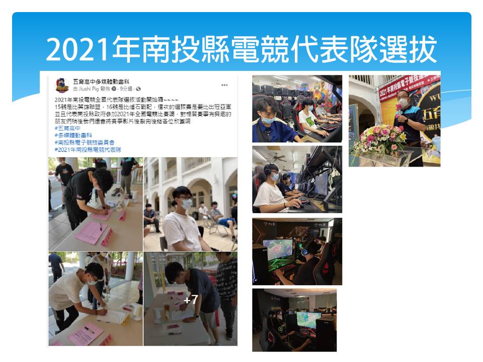 2021南投縣電競代表隊