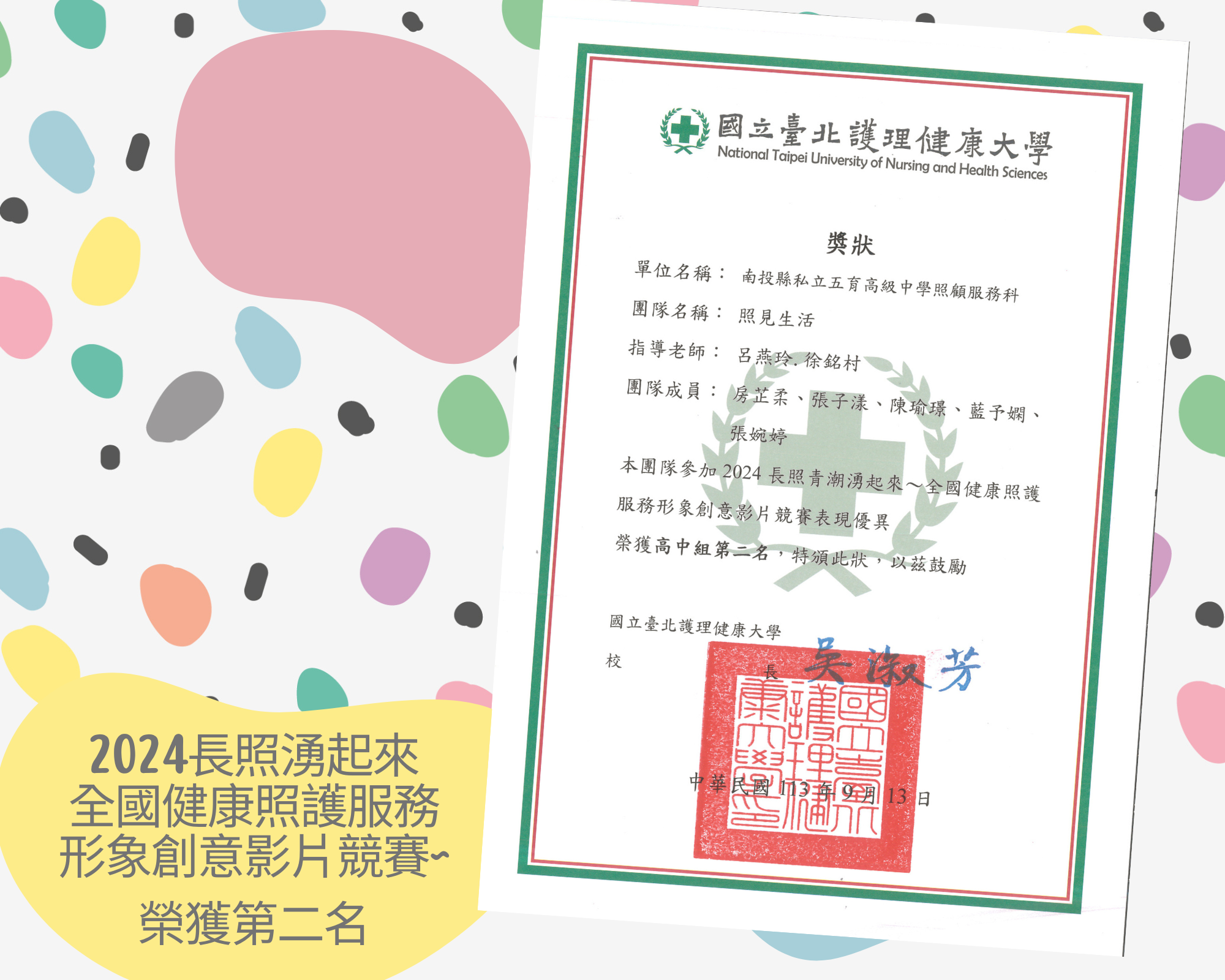 2024國北護