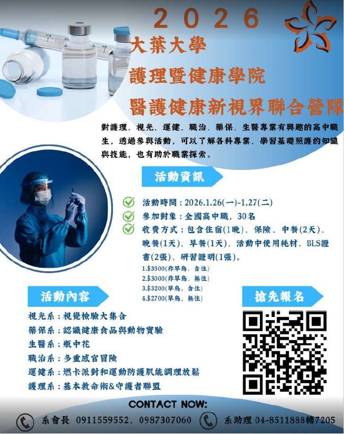 2026醫護健康新視界課程資訊