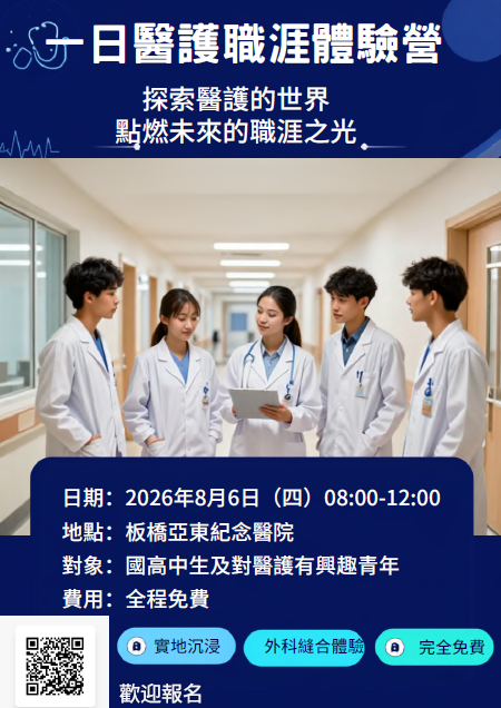 「一日醫護職涯體驗營」