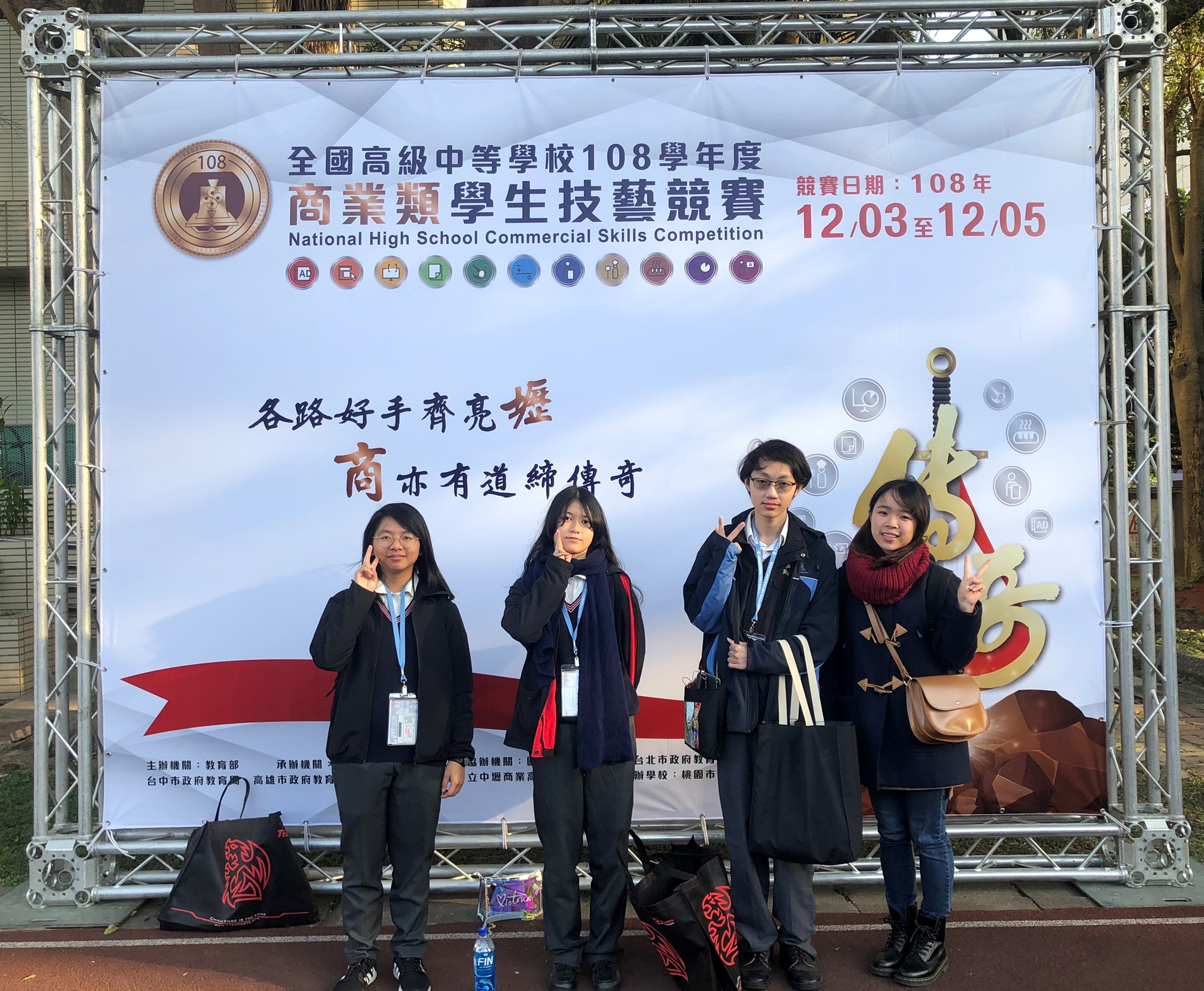 108學年度技藝競賽優秀學生