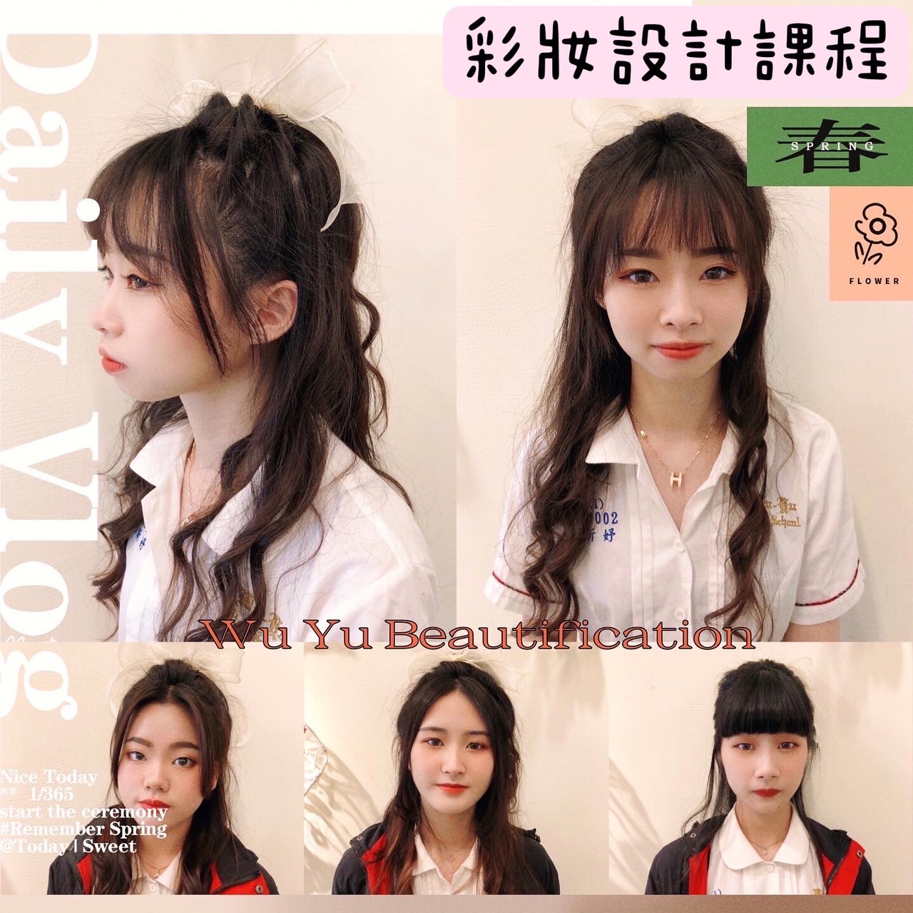 彩妝設計