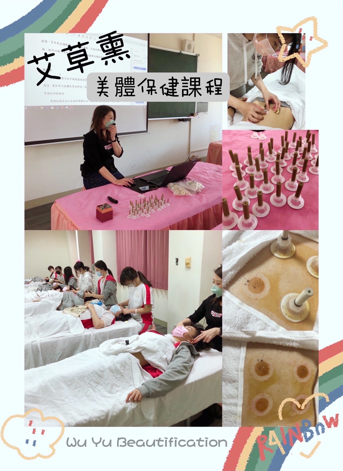 美體保養