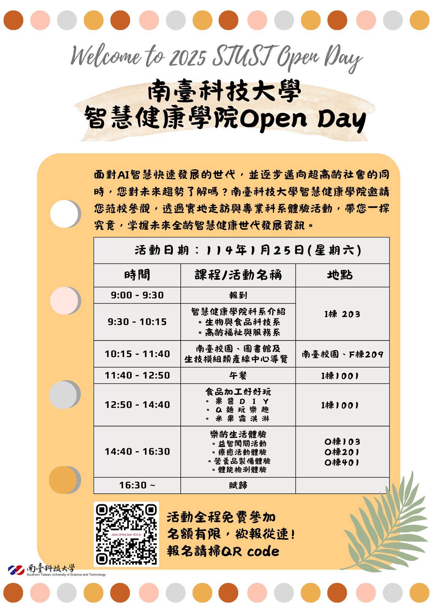 智慧健康學院Open Day