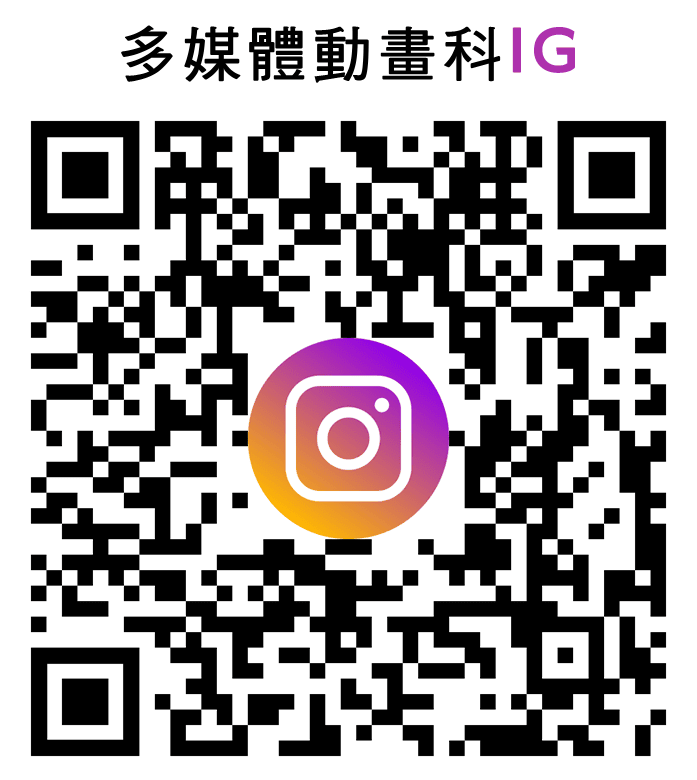 多媒體動畫科 IG