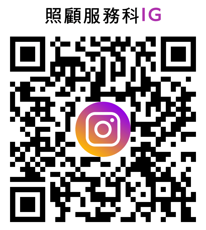 照顧服務科 IG