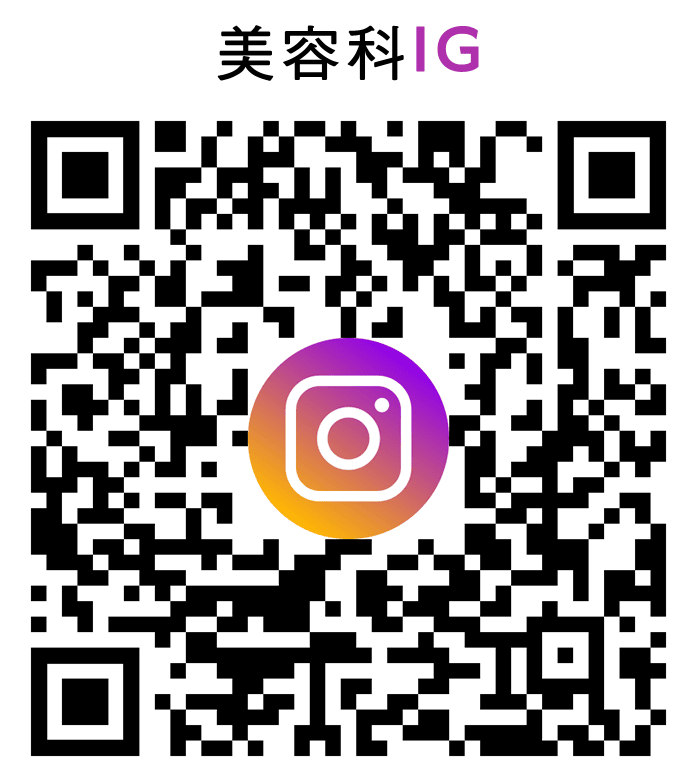 美容科 IG